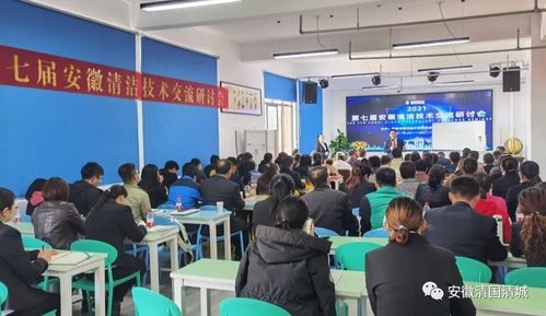 第七屆安徽清潔技術(shù)交流研討會(huì)第四場(chǎng) 技術(shù)創(chuàng)新與開發(fā)的新篇章