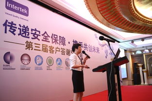 第三屆Intertek審核及輕工產(chǎn)品部門客戶交流會(huì)圓滿落幕，聚焦技術(shù)開發(fā)新篇章